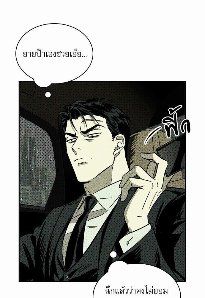 UNDER THE GREEN LIGHT ตอนที่ 1 09