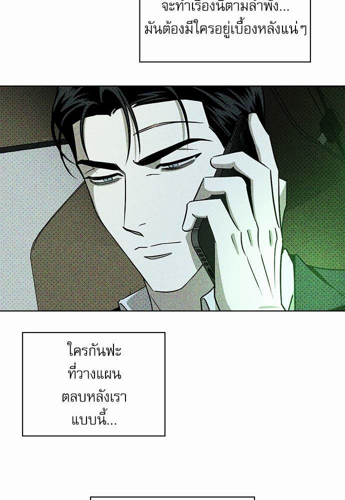 UNDER THE GREEN LIGHT ตอนที่ 10 67