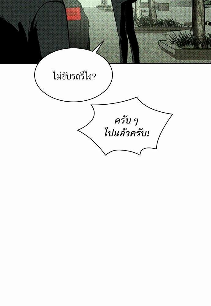 UNDER THE GREEN LIGHT ตอนที่ 4 56