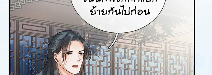 ต่อให้ต้องตายก็ไม่ขอเป็นซือจุน 5 083