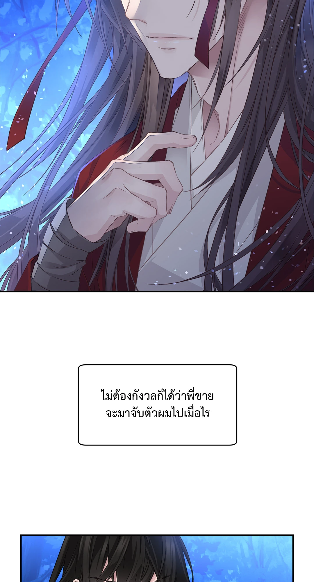 ชีวิตใหม่ในโลกยุทธภพ ตอนที่ 5 080