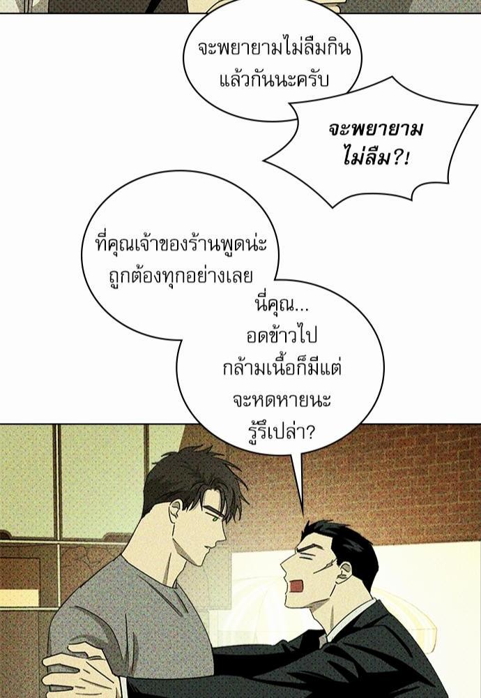 UNDER THE GREEN LIGHT ตอนที่ 24 42