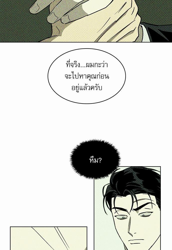 UNDER THE GREEN LIGHT ตอนที่ 4 75