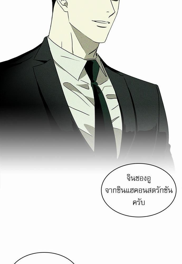 UNDER THE GREEN LIGHT ตอนที่ 4 25