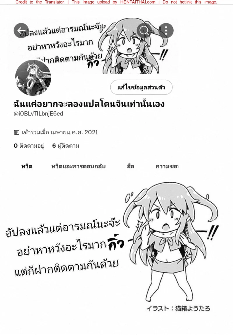 แผนการเปลี่ยนนายท่านให้กลายเป็นสาว 1 20