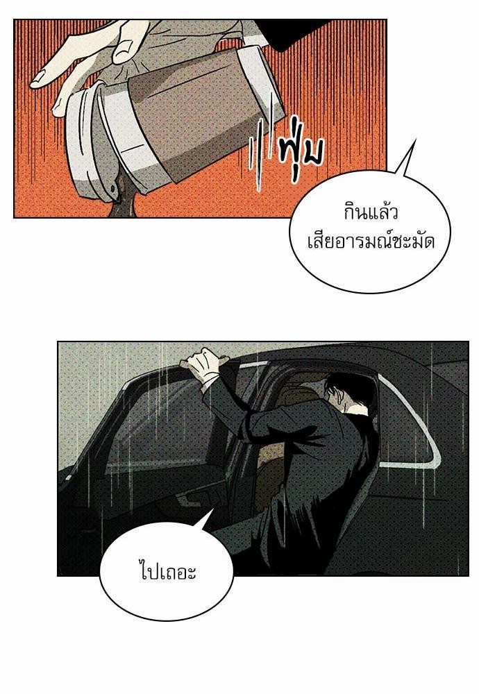 UNDER THE GREEN LIGHT ตอนที่ 1 23