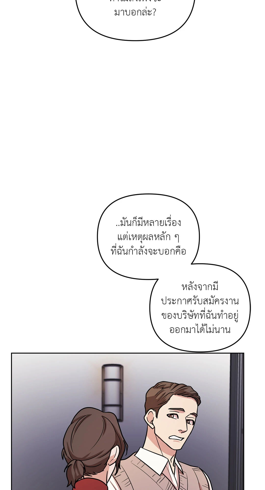 Lima Syndrome ตอนที่ 4 35