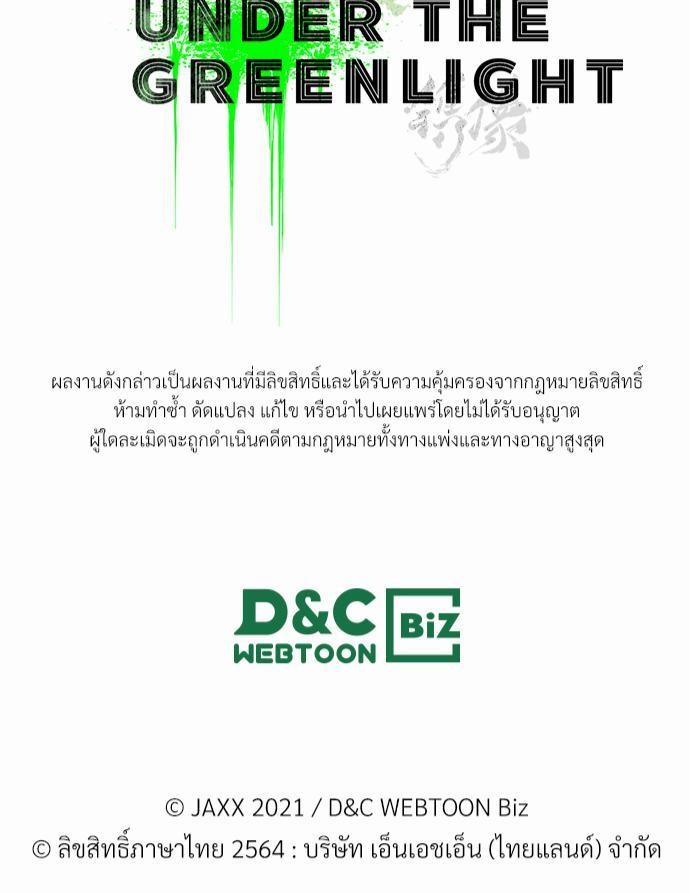 UNDER THE GREEN LIGHT ตอนที่ 19 91