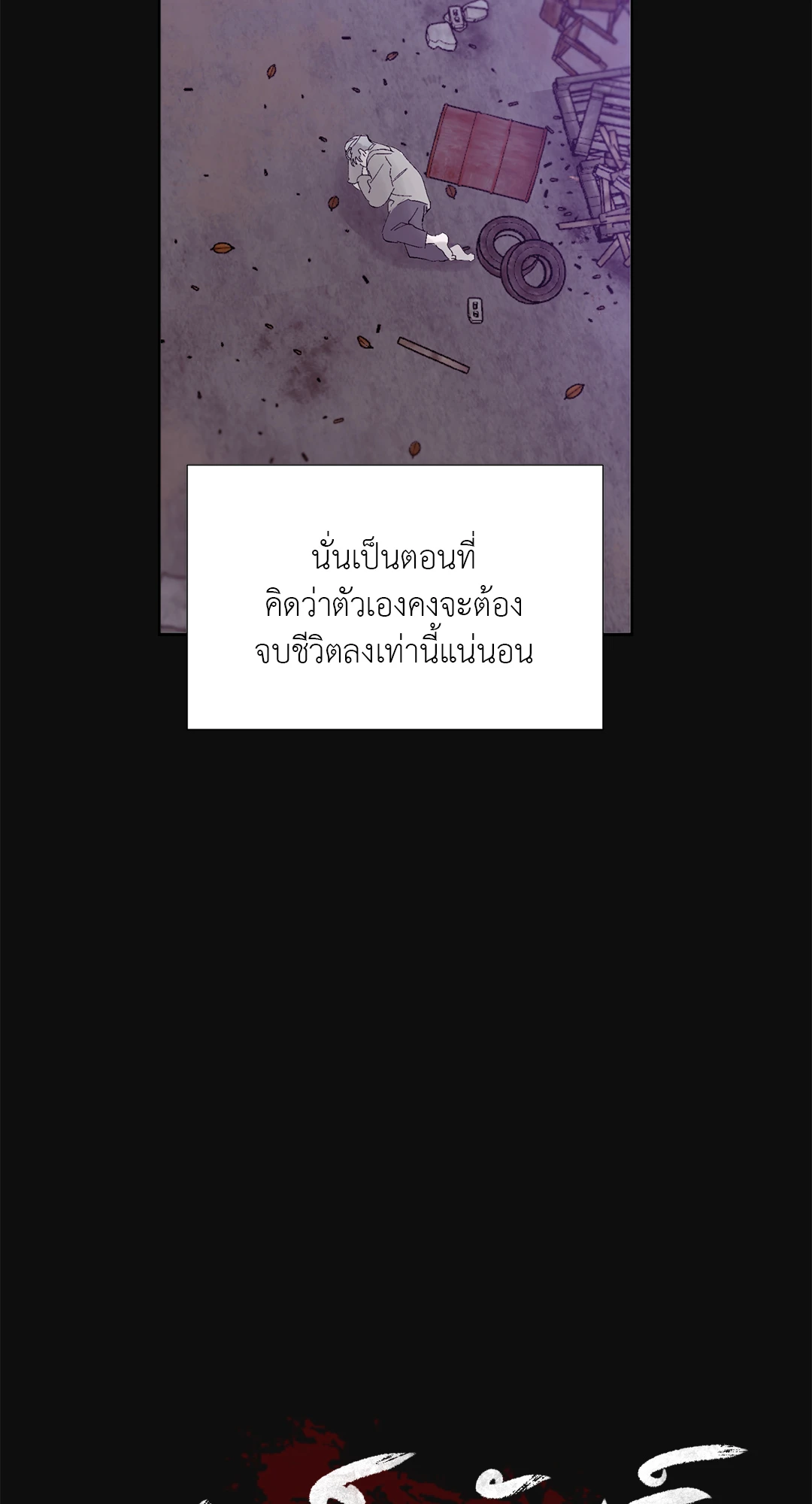 เมล็ดพันธุ์แห่งวจนะ ตอนที่ 4 06