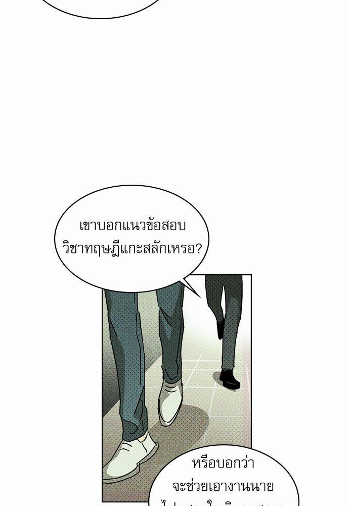 UNDER THE GREEN LIGHT ตอนที่ 8 11