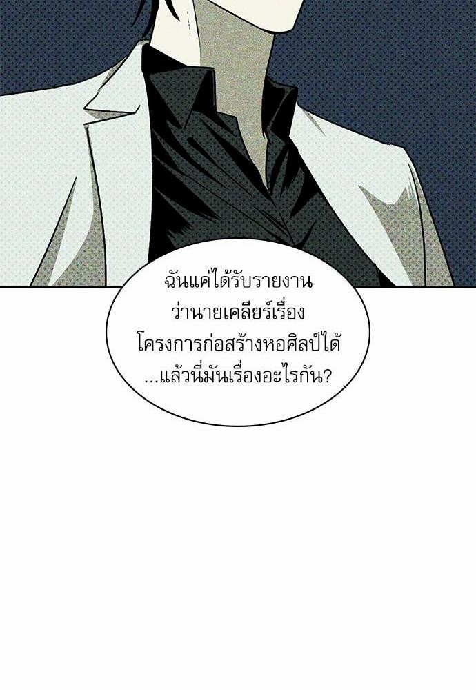 UNDER THE GREEN LIGHT ตอนที่ 10 36