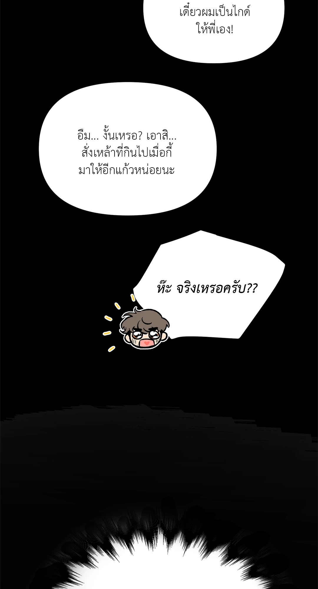 นักเลงก็ลาออกได้เหมือนกันเหรอ ตอนที่ 2 10