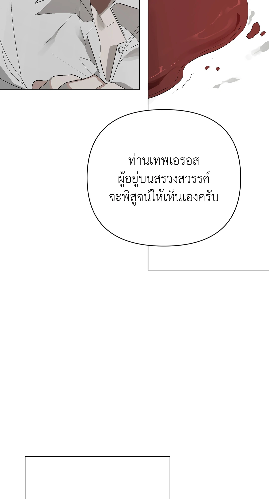 เมล็ดพันธุ์แห่งวจนะ ตอนที่ 9 51