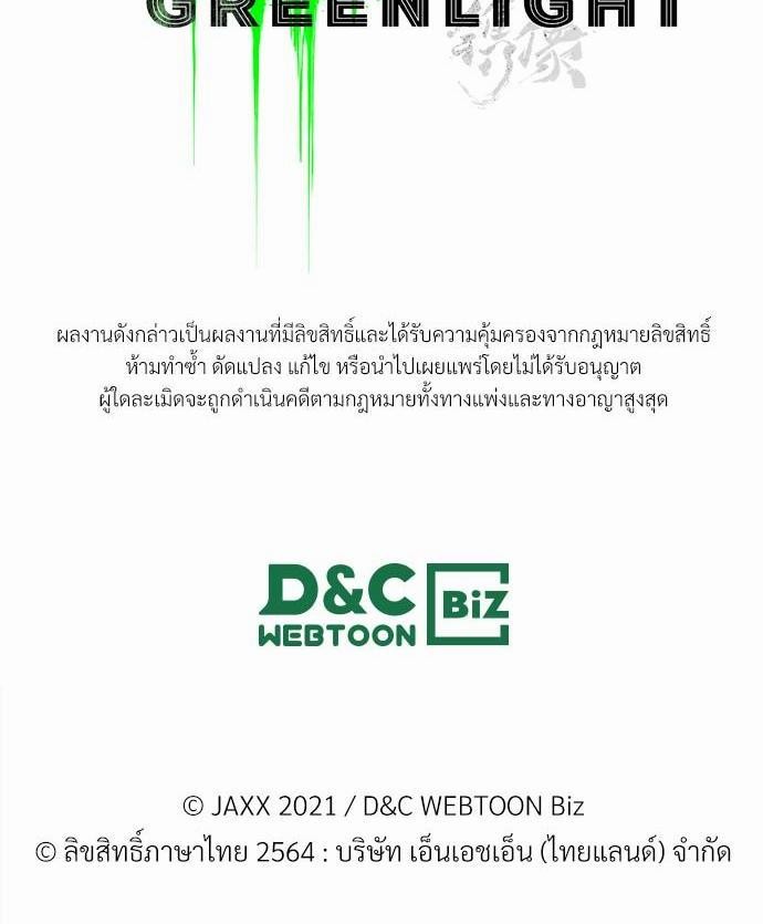 UNDER THE GREEN LIGHT ตอนที่ 1 76