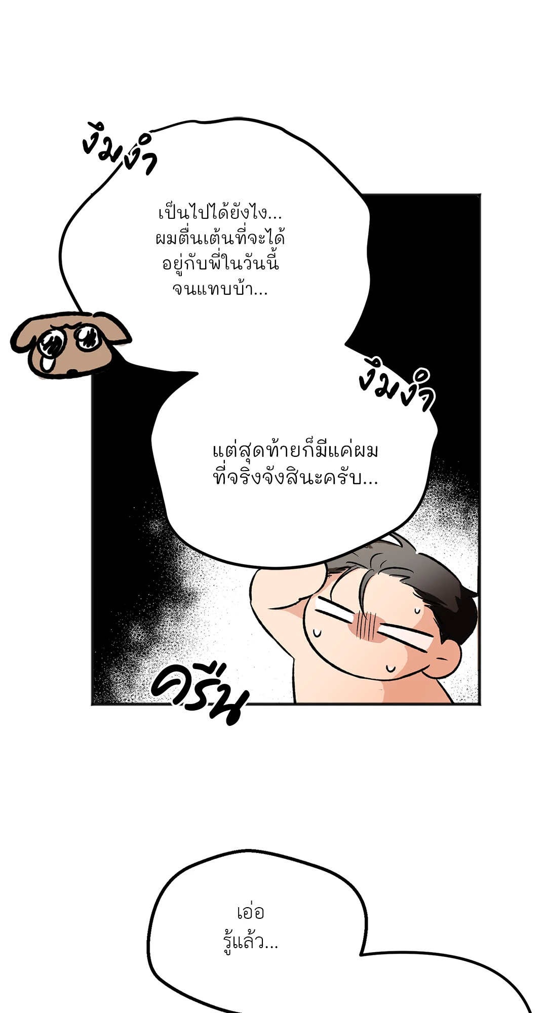 นักเลงก็ลาออกได้เหมือนกันเหรอ ตอนที่ 2 13