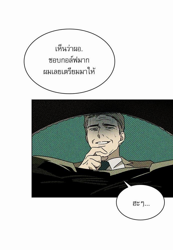 UNDER THE GREEN LIGHT ตอนที่ 4 33