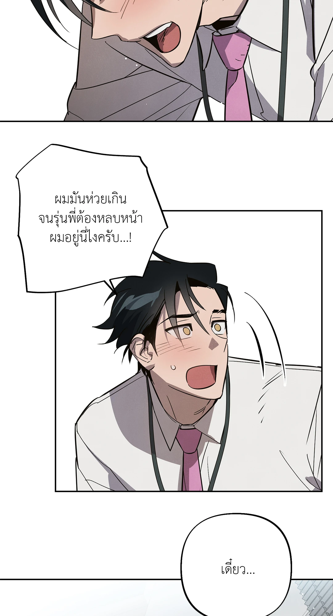 เมื่อผมถูกแฟนเก่าพี่เลี้ยงเข้าสิง ตอนที่ 3 38