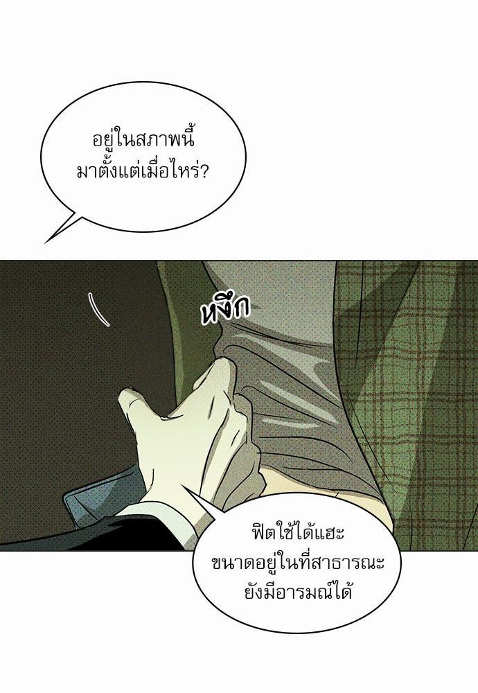 UNDER THE GREEN LIGHT ตอนที่ 3 11