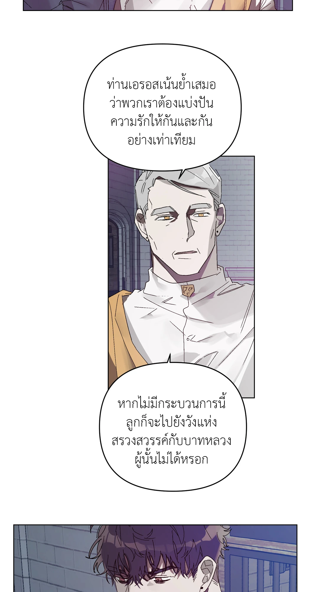 เมล็ดพันธุ์แห่งวจนะ ตอนที่ 3 26