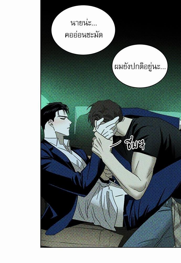 UNDER THE GREEN LIGHT ตอนที่ 21 58