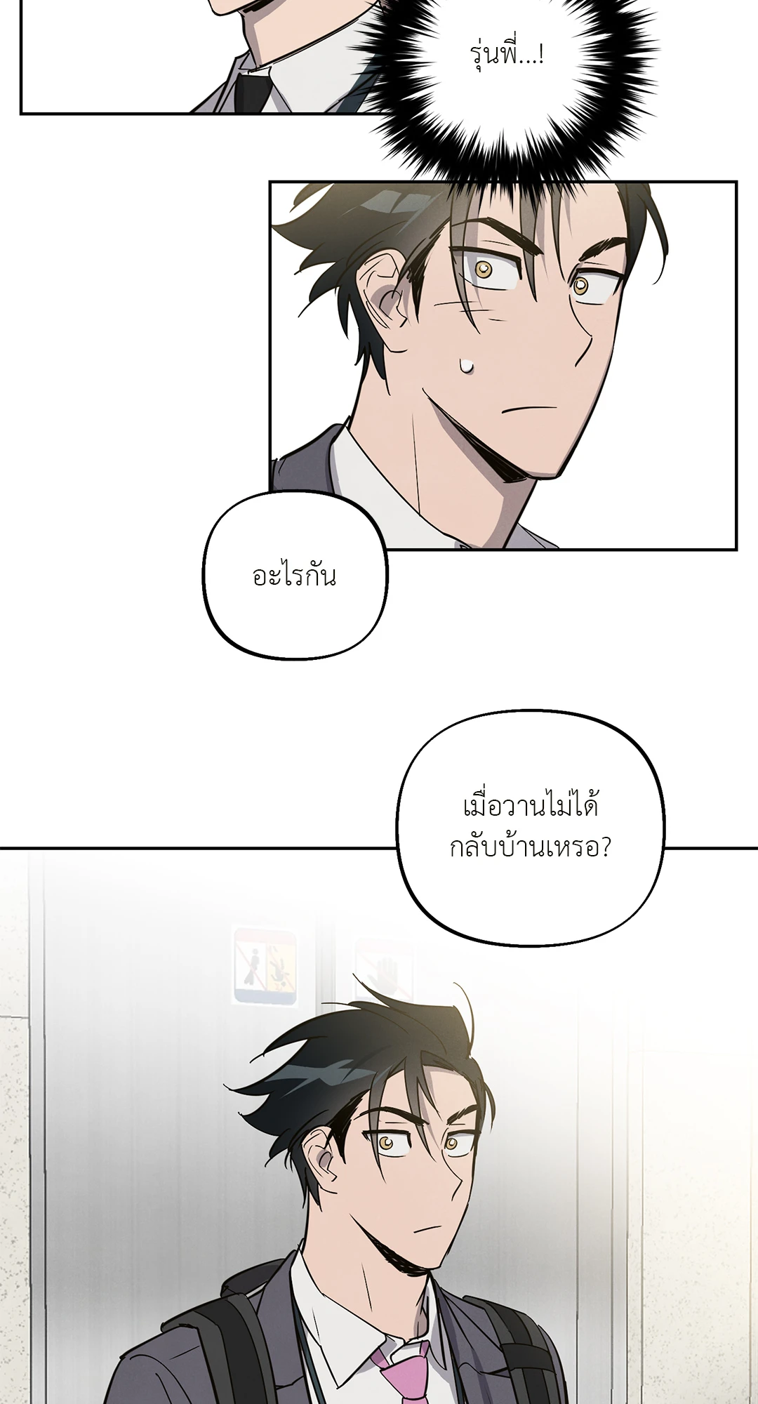 เมื่อผมถูกแฟนเก่าพี่เลี้ยงเข้าสิง ตอนที่ 3 10