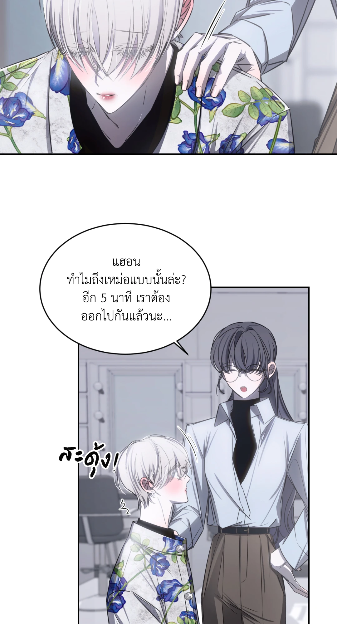 เล่ห์ลวงบ่วงรัก ตอนที่ 3 64