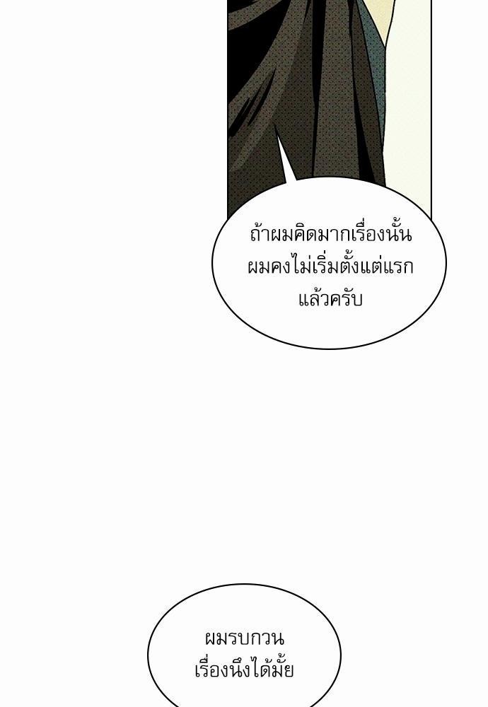 UNDER THE GREEN LIGHT ตอนที่ 9 68