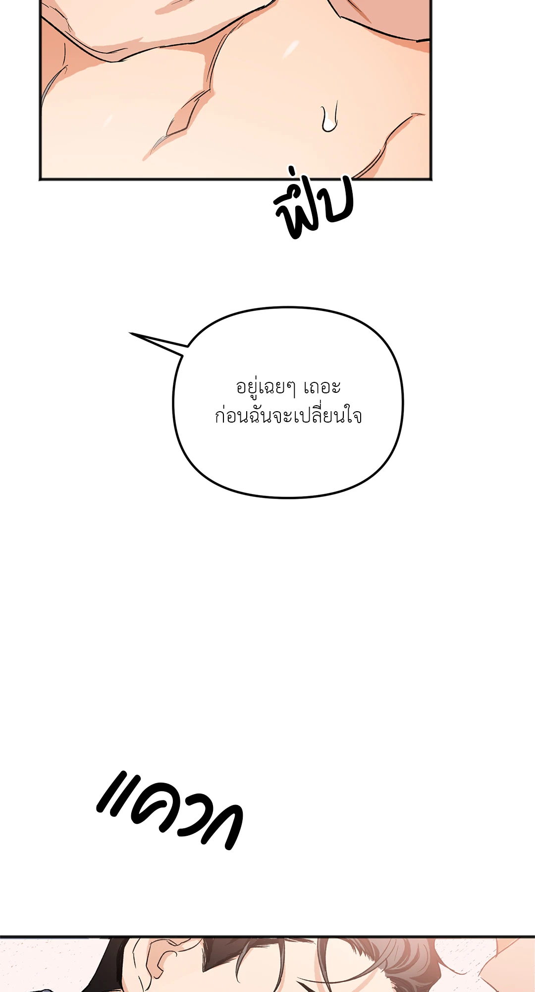 นักเลงก็ลาออกได้เหมือนกันเหรอ ตอนที่ 2 47