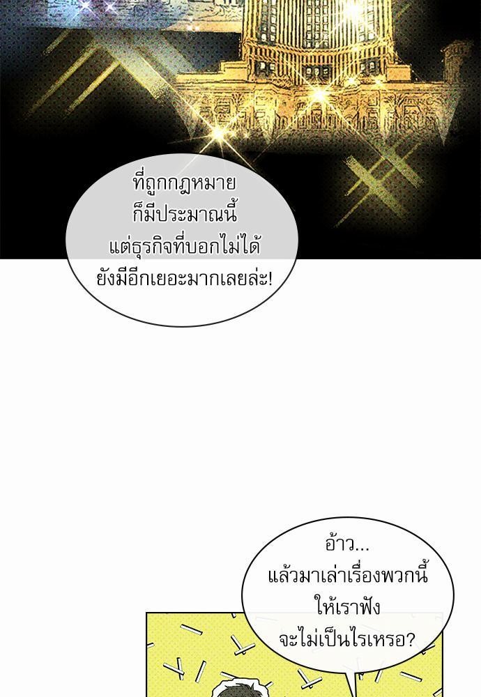 UNDER THE GREEN LIGHT ตอนที่ 9 19