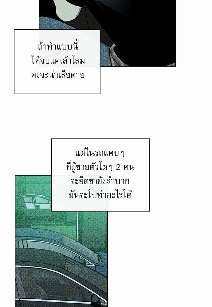 UNDER THE GREEN LIGHT ตอนที่ 21 40