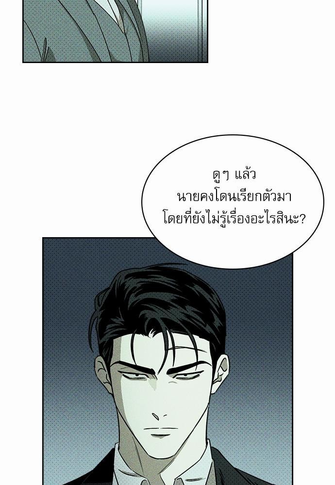 UNDER THE GREEN LIGHT ตอนที่ 8 69