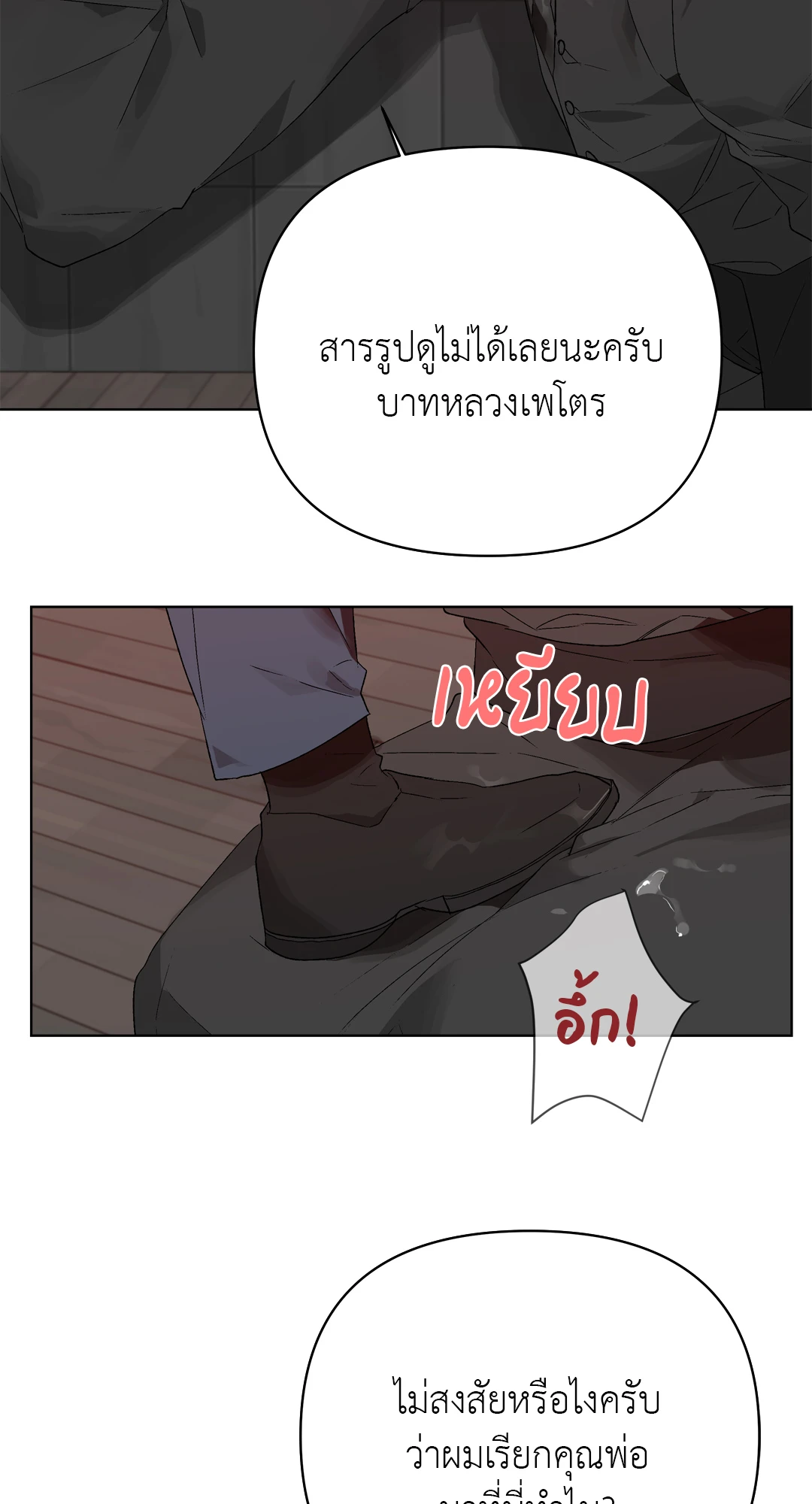 เมล็ดพันธุ์แห่งวจนะ ตอนที่ 10 27