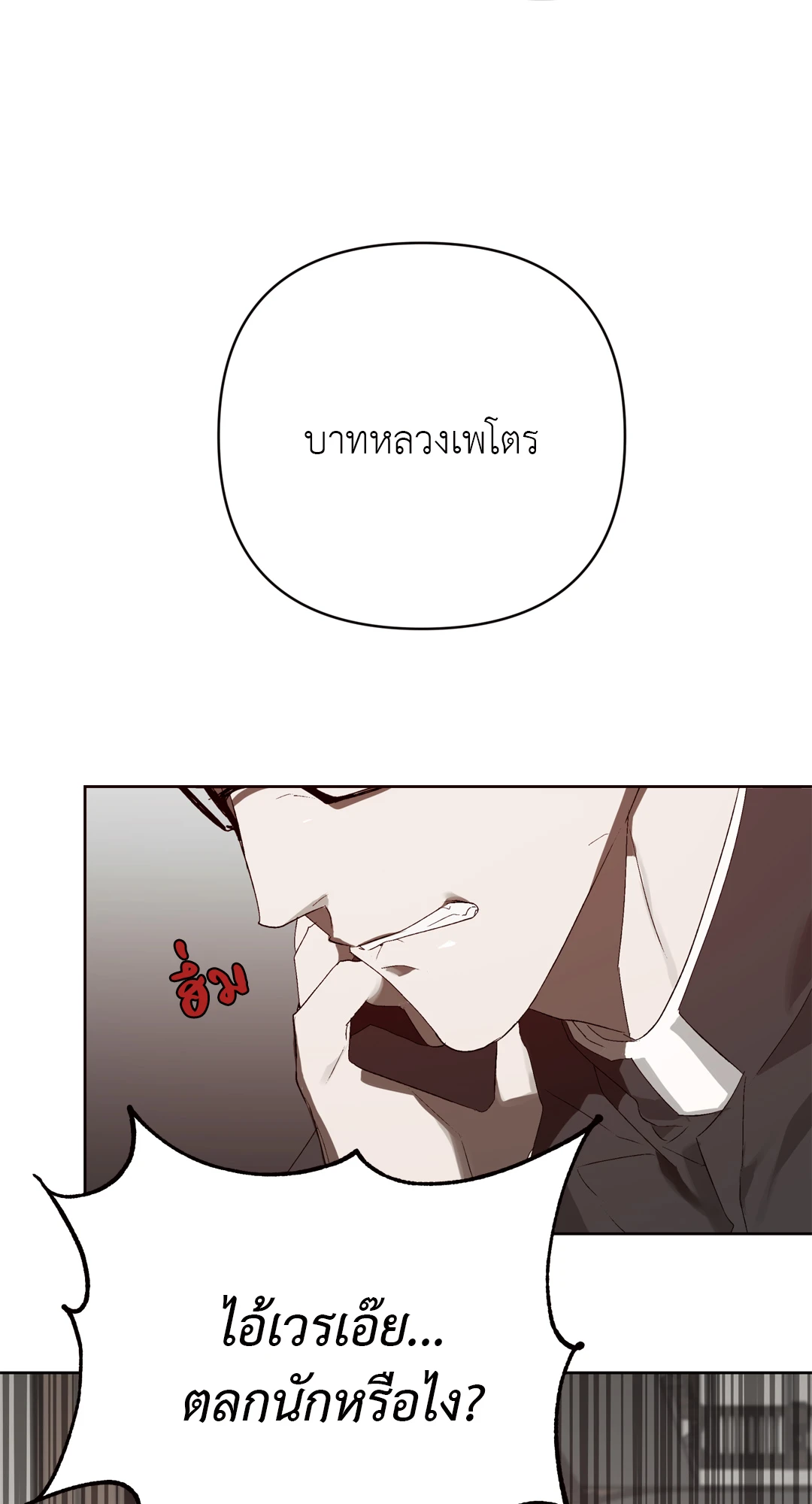 เมล็ดพันธุ์แห่งวจนะ ตอนที่ 8 61