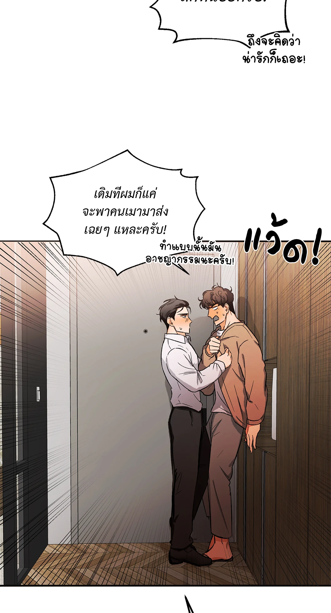 นักเลงก็ลาออกได้เหมือนกันเหรอ ตอนที่ 1 52