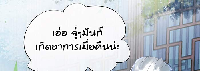 ต่อให้ต้องตายก็ไม่ขอเป็นซือจุน 5 002