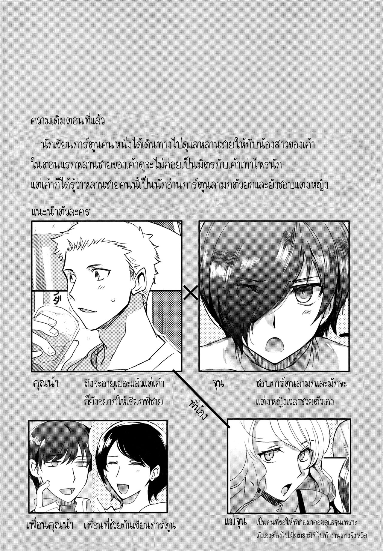 คุณน้ากับผม 1 04