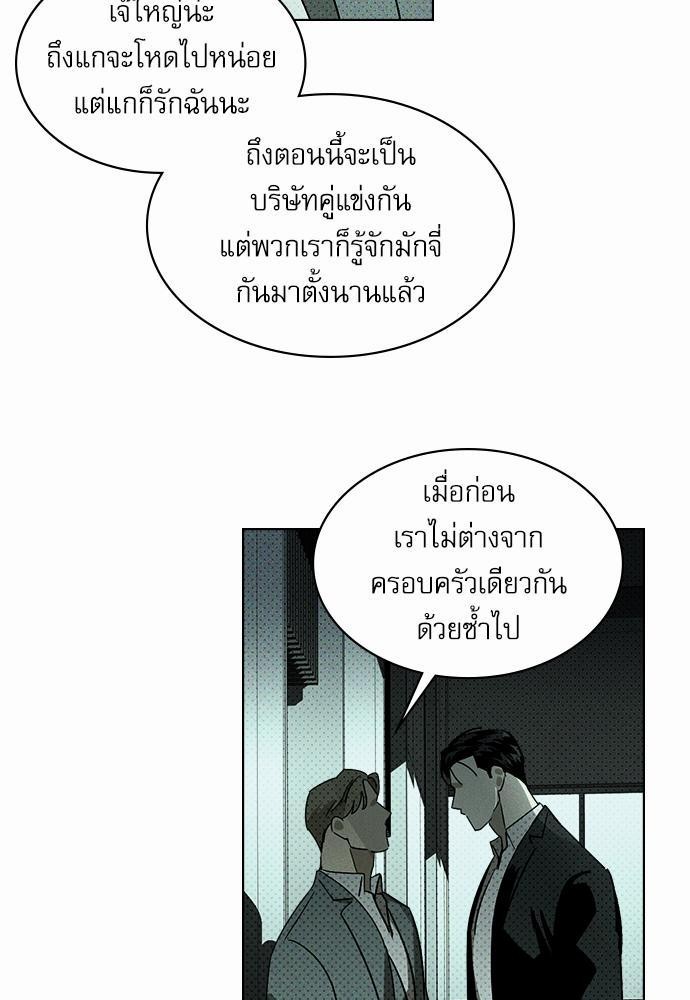 UNDER THE GREEN LIGHT ตอนที่ 8 65