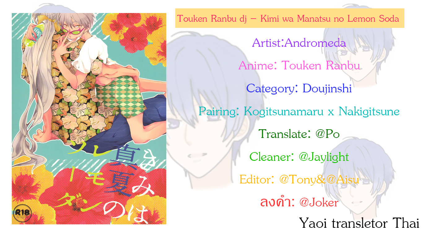 Touken Ranbu dj – Kimi wa Manatsu no Lemon Soda 1 25