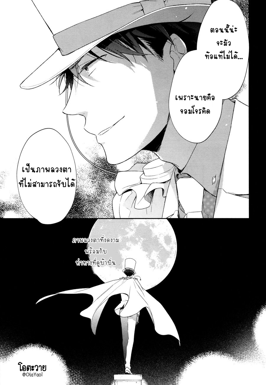 SHIRO TO AO TO YORU TO ASA TO SOREKARA NO – DETECTIVE CONAN DJ 1 04