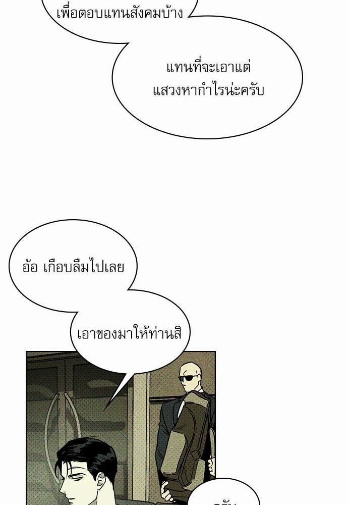 UNDER THE GREEN LIGHT ตอนที่ 4 29