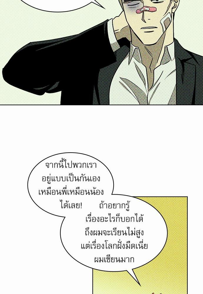 UNDER THE GREEN LIGHT ตอนที่ 9 29