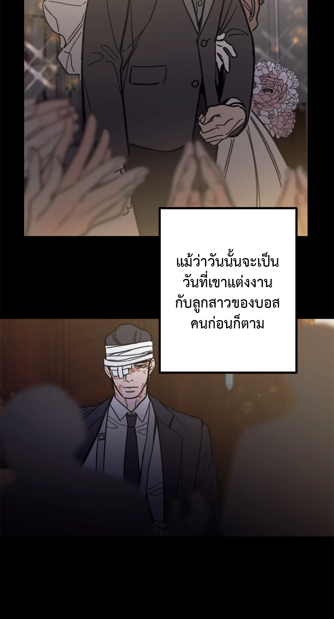 แผลรัก ตอนที่ 2 17