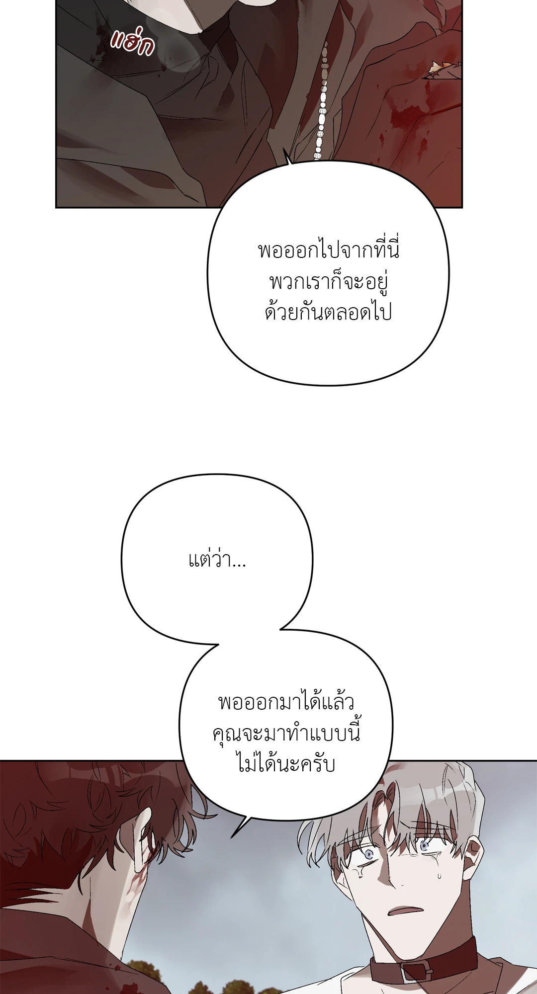 เมล็ดพันธุ์แห่งวจนะ ตอนที่ 6 43