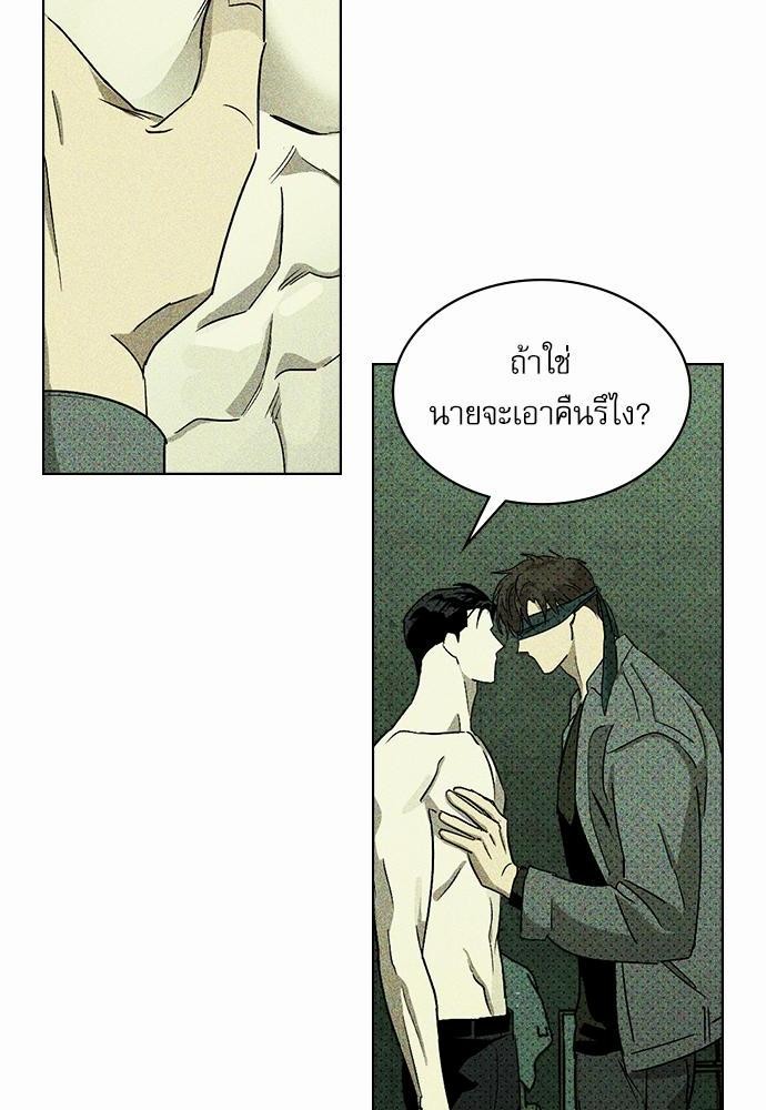 UNDER THE GREEN LIGHT ตอนที่ 6 24