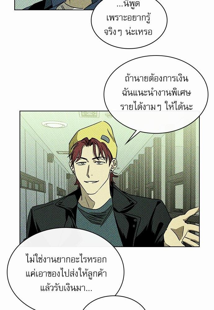 UNDER THE GREEN LIGHT ตอนที่ 8 18