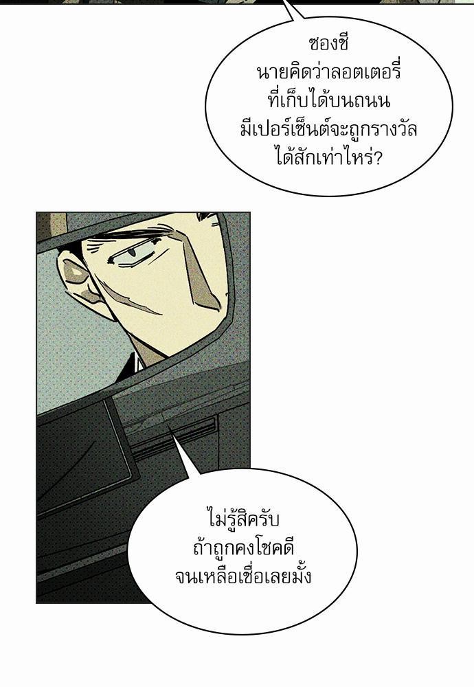 UNDER THE GREEN LIGHT ตอนที่ 3 69