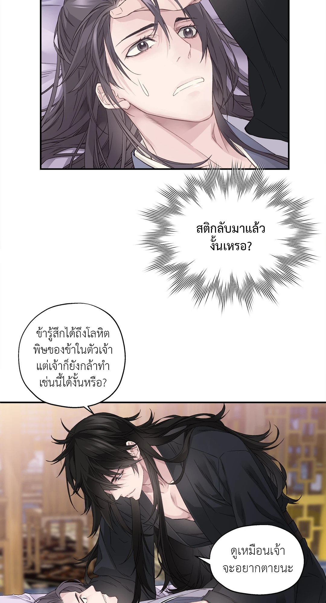 ชีวิตใหม่ในโลกยุทธภพ ตอนที่ 2 02