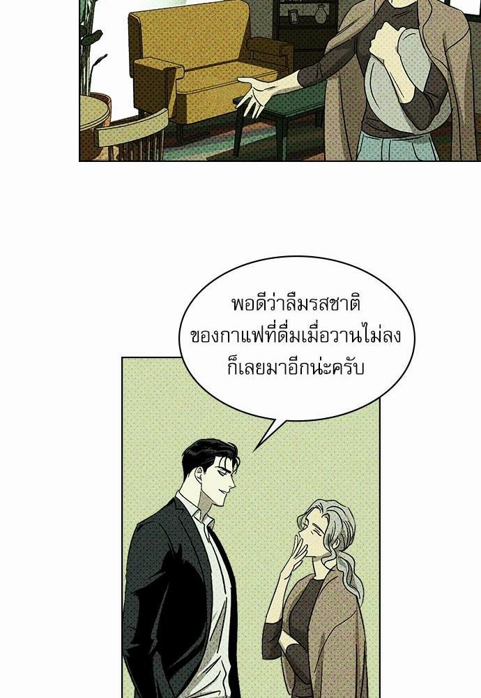 UNDER THE GREEN LIGHT ตอนที่ 4 66