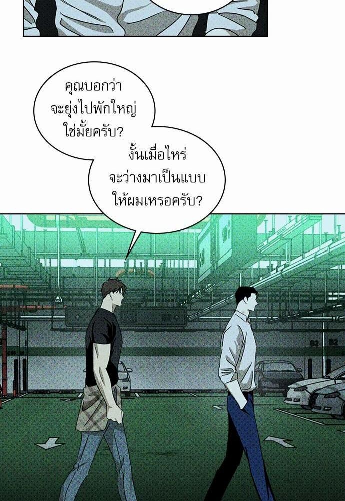 UNDER THE GREEN LIGHT ตอนที่ 23 42