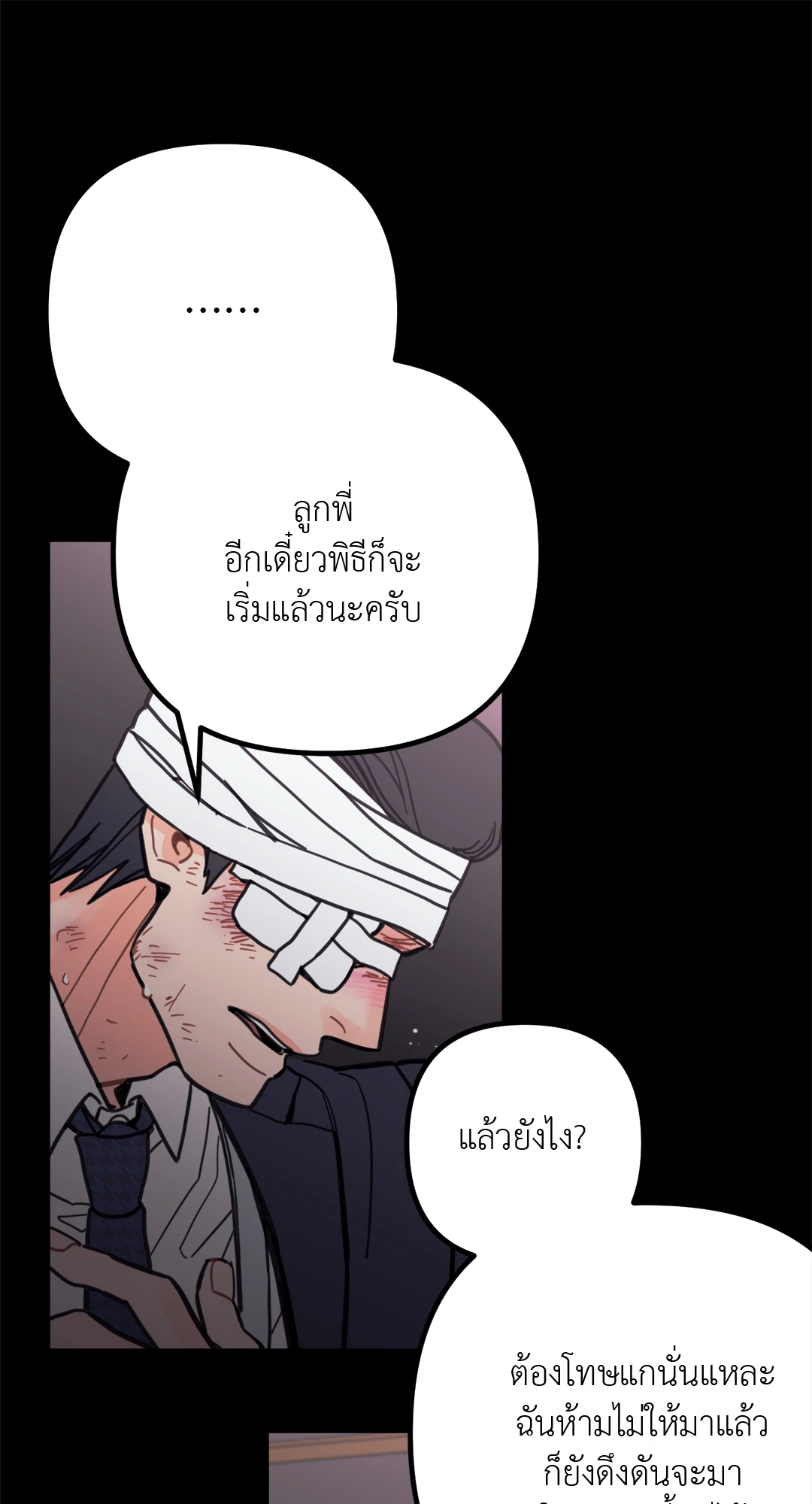 แผลรัก ตอนที่ 2 10